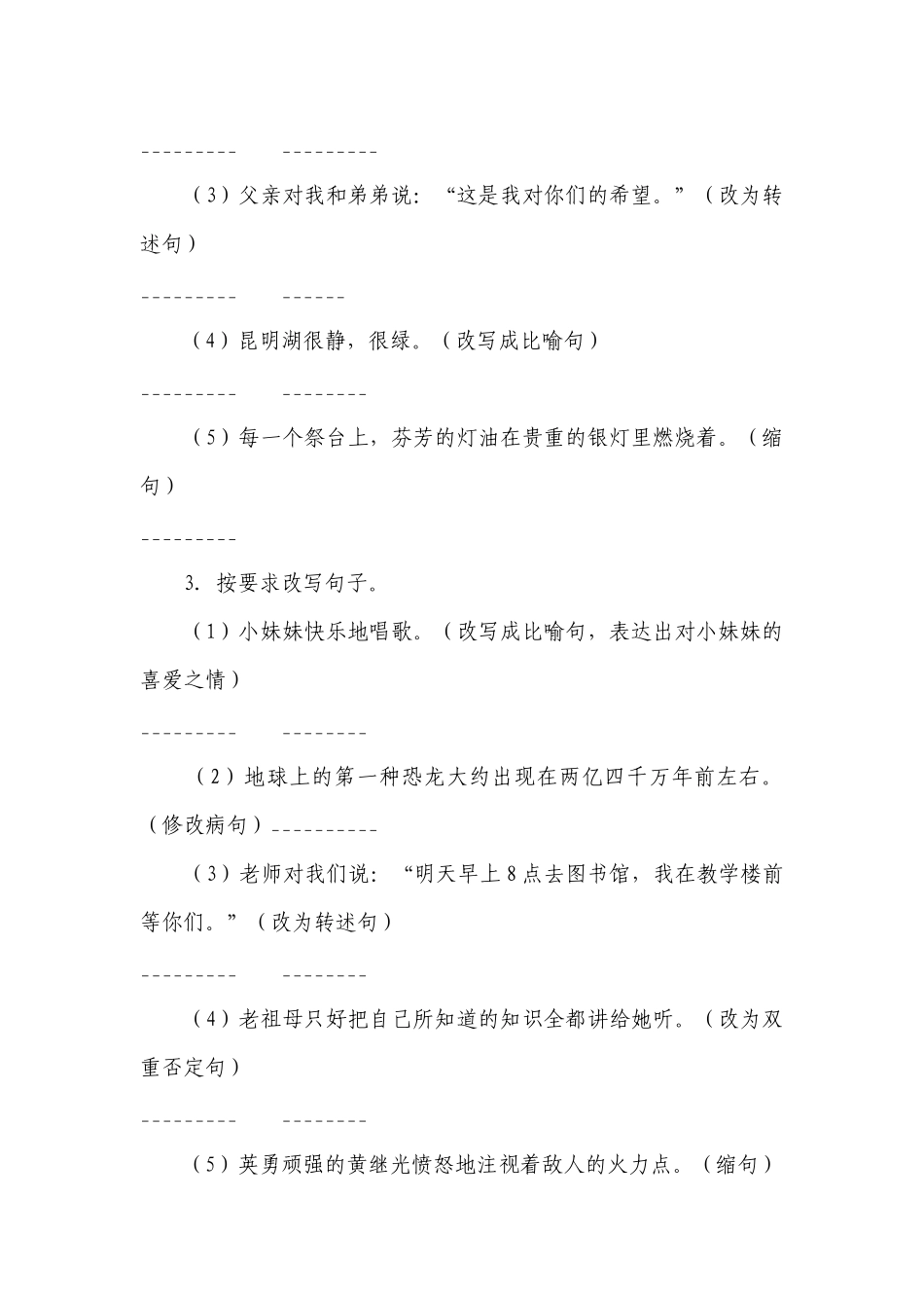 统编版小学语文四年级下册期末复习专项训练题12——句子训练（一）（含答案+详细解析）.docx_第2页