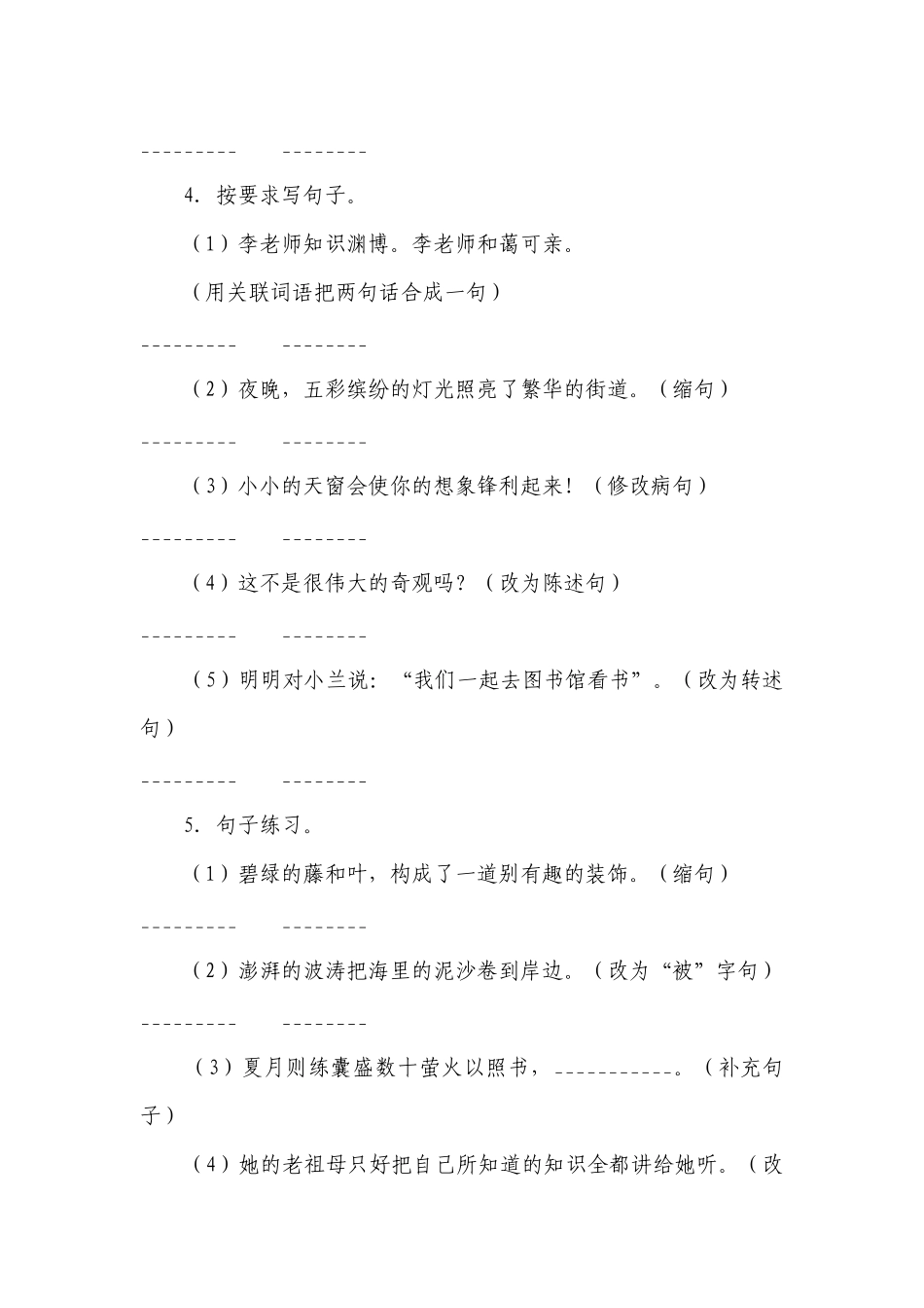 统编版小学语文四年级下册期末复习专项训练题12——句子训练（一）（含答案+详细解析）.docx_第3页