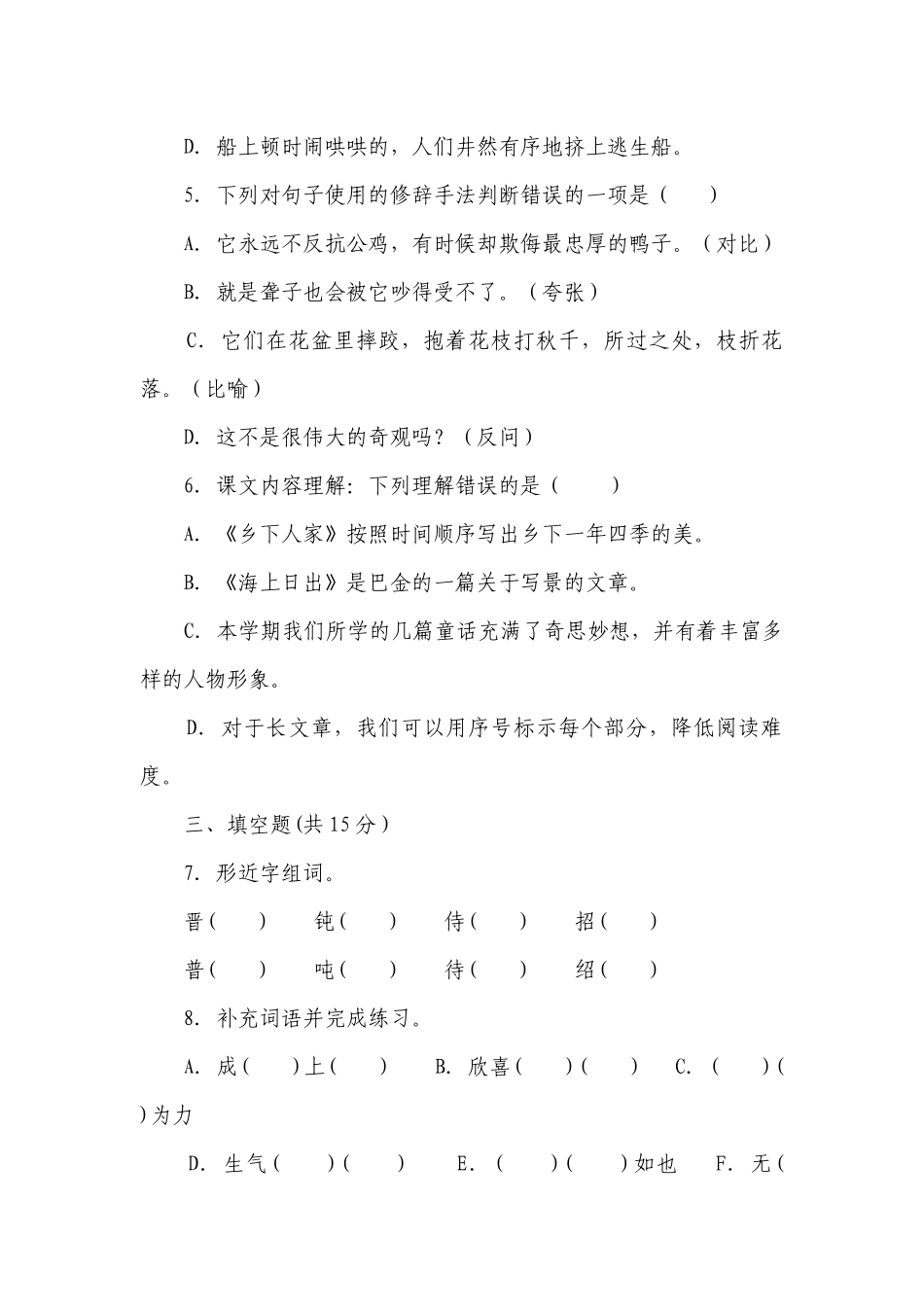 统编版小学语文四年级下册期末综合检测卷（二）（含答案+详细解析）.docx_第2页