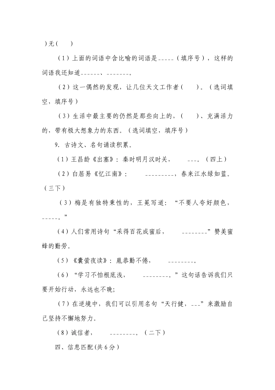 统编版小学语文四年级下册期末综合检测卷（二）（含答案+详细解析）.docx_第3页