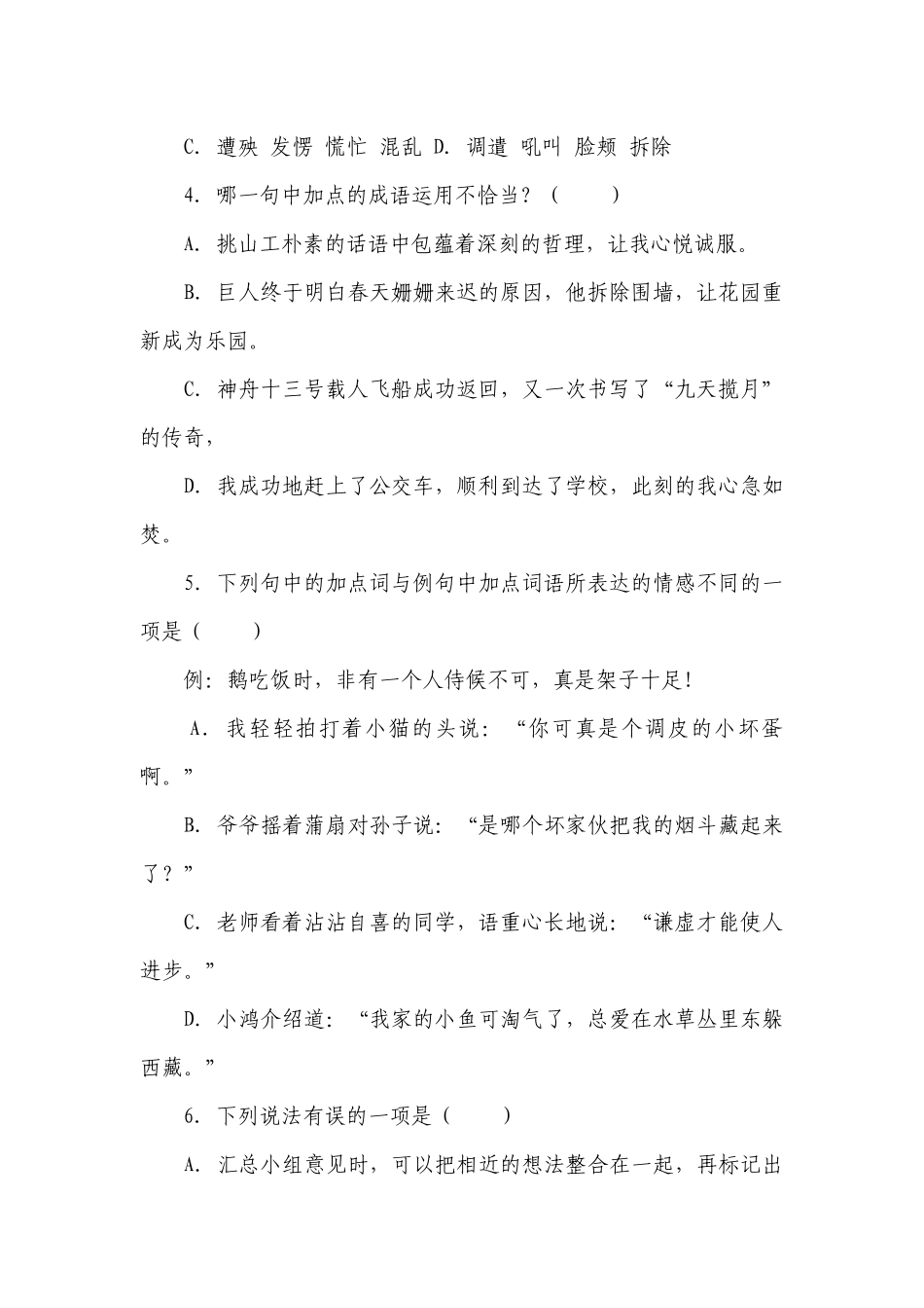 统编版小学语文四年级下册期末综合检测卷（三）（含答案+详细解析）.docx_第2页