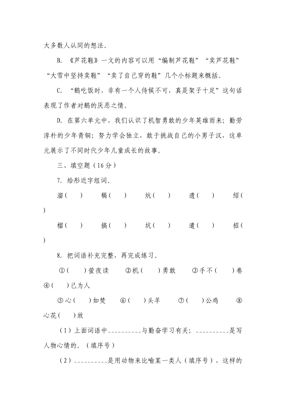 统编版小学语文四年级下册期末综合检测卷（三）（含答案+详细解析）.docx_第3页