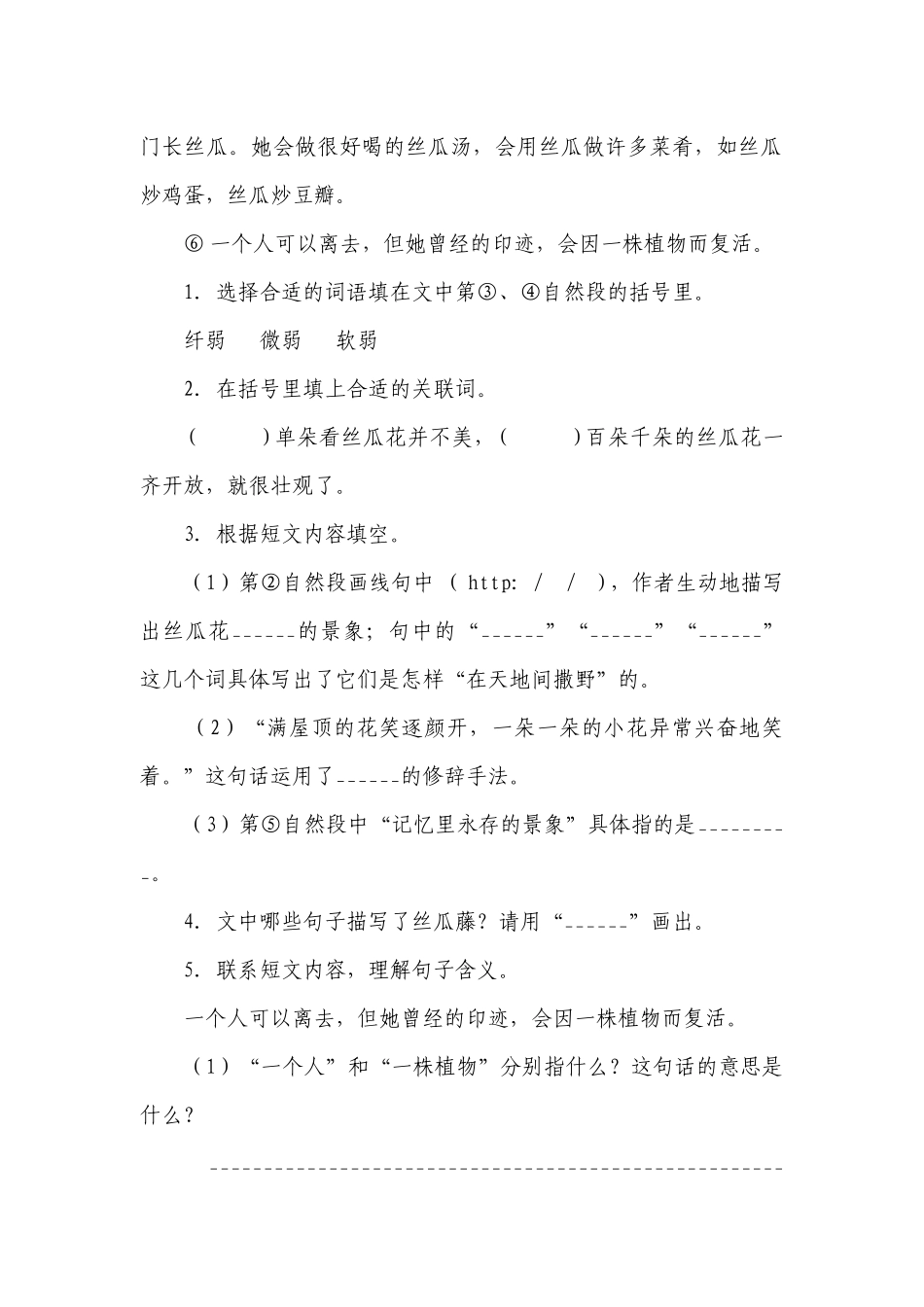 统编版小学语文四下期末阅读理解拓展训练（一）（含答案）.docx_第2页