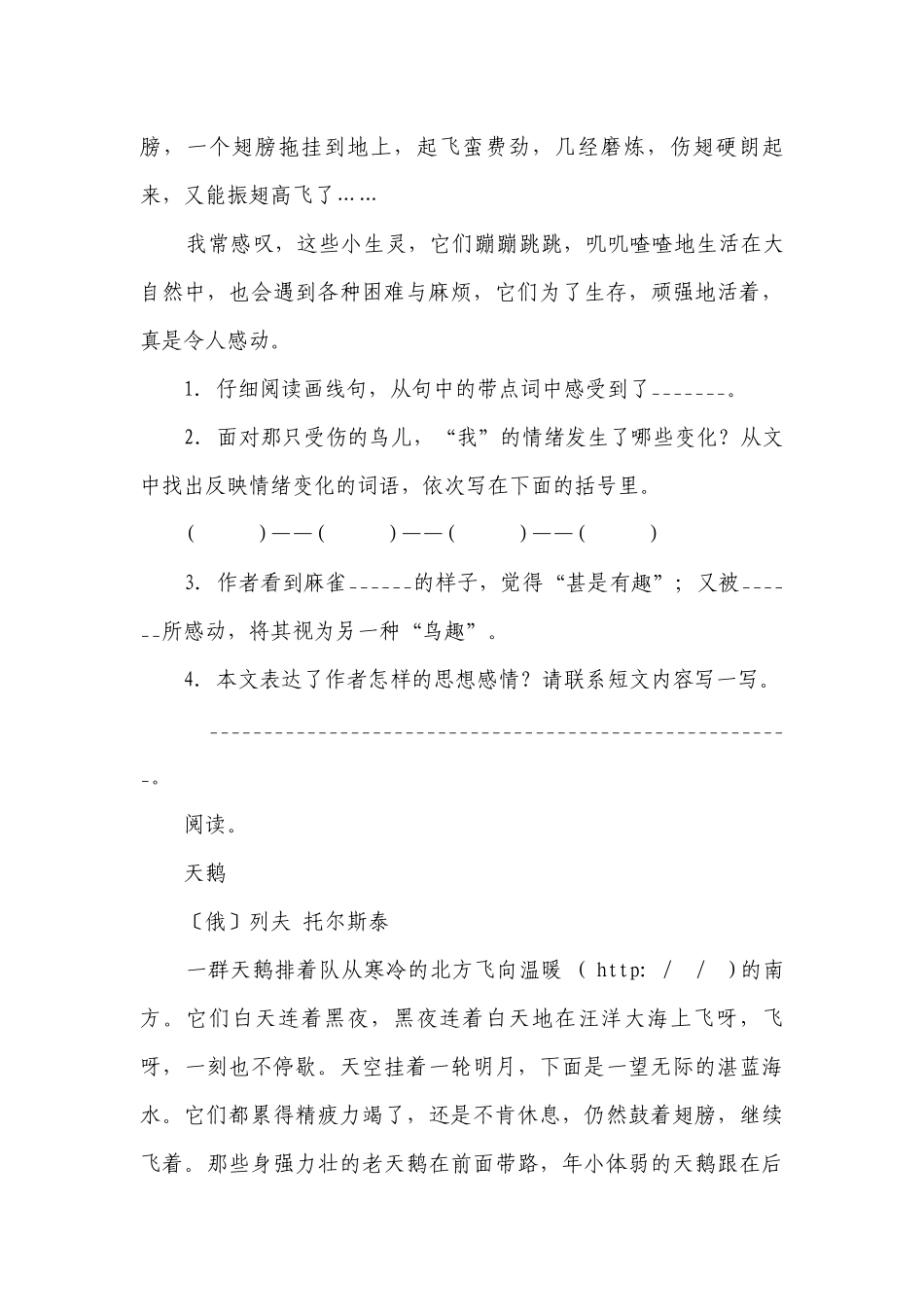 统编版小学语文四下期末阅读理解拓展训练（二）（含答案）.docx_第2页
