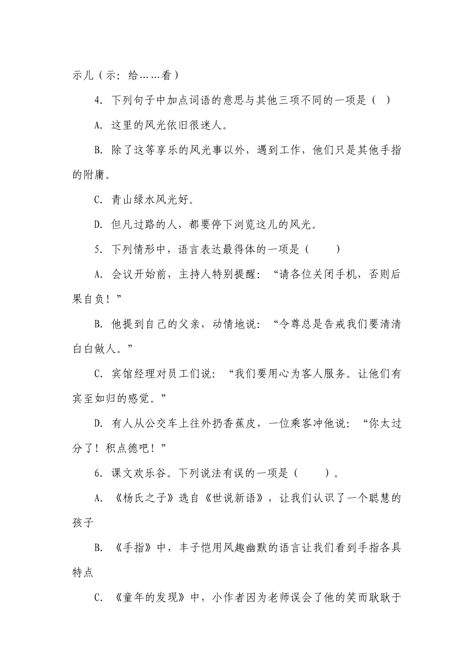统编版小学语文五年级下册第八单元质量检测卷（二）（含答案+详细解析）.docx_第2页