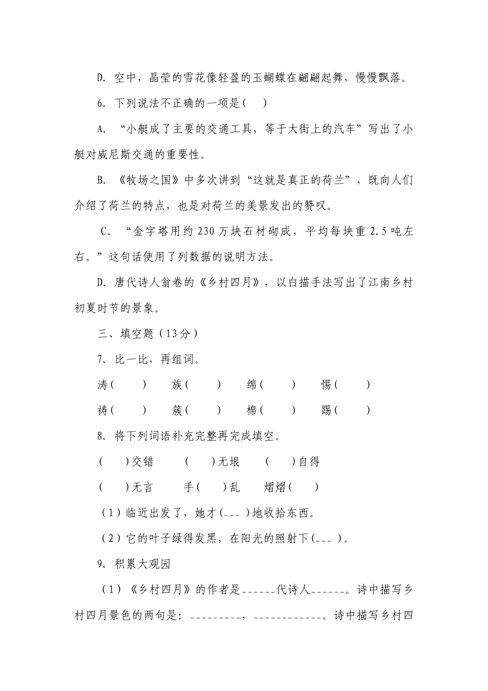 统编版小学语文五年级下册第七单元质量检测卷（一）（含答案+详细解析）.docx_第3页