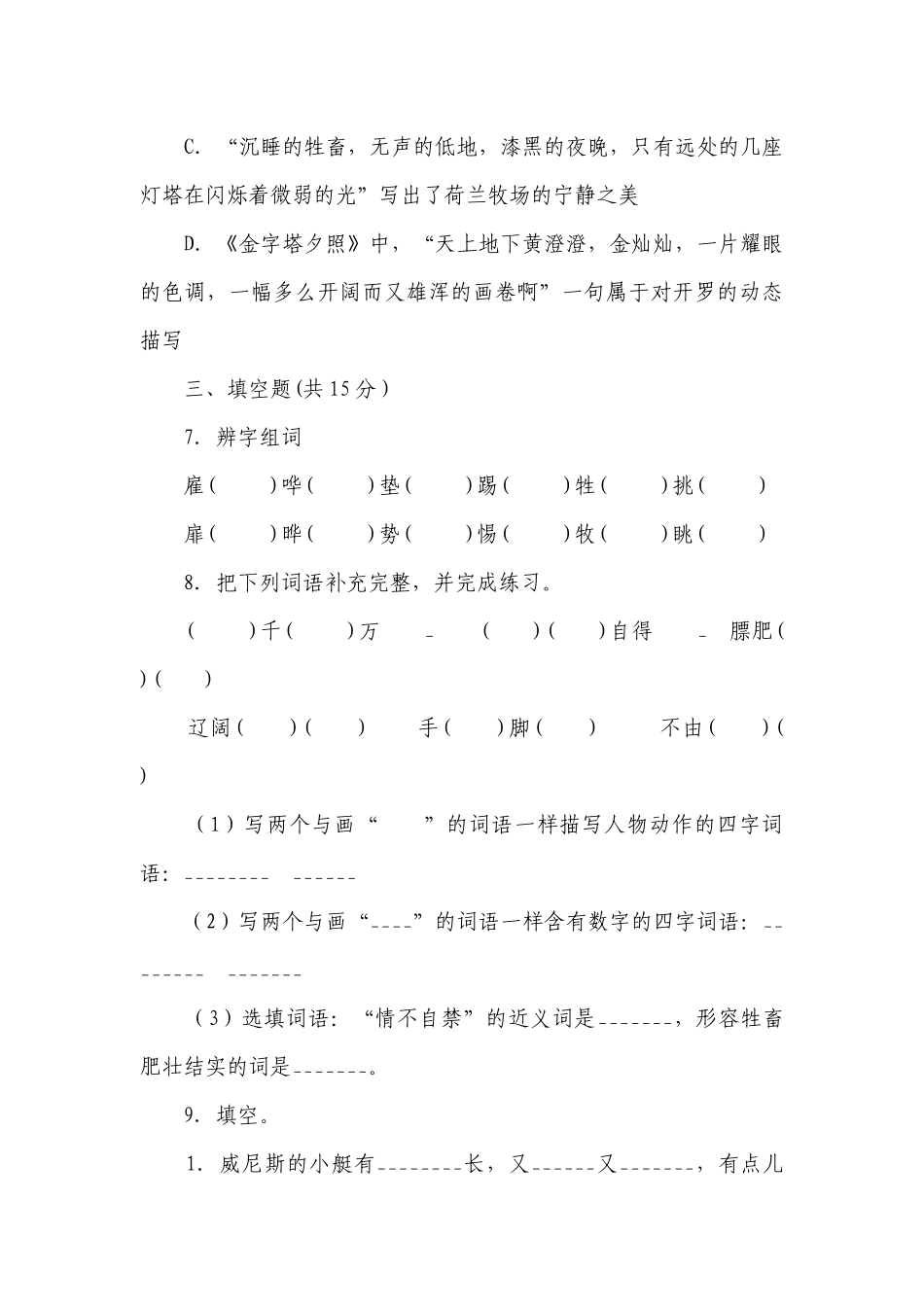 统编版小学语文五年级下册第七单元质量检测卷（二）（含答案+详细解析）.docx_第3页