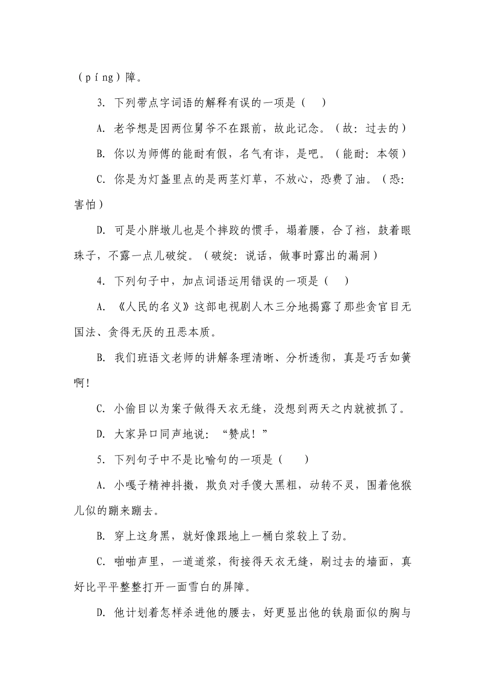 统编版小学语文五年级下册第五单元质量检测卷（二）（含答案+详细解析）.docx_第2页