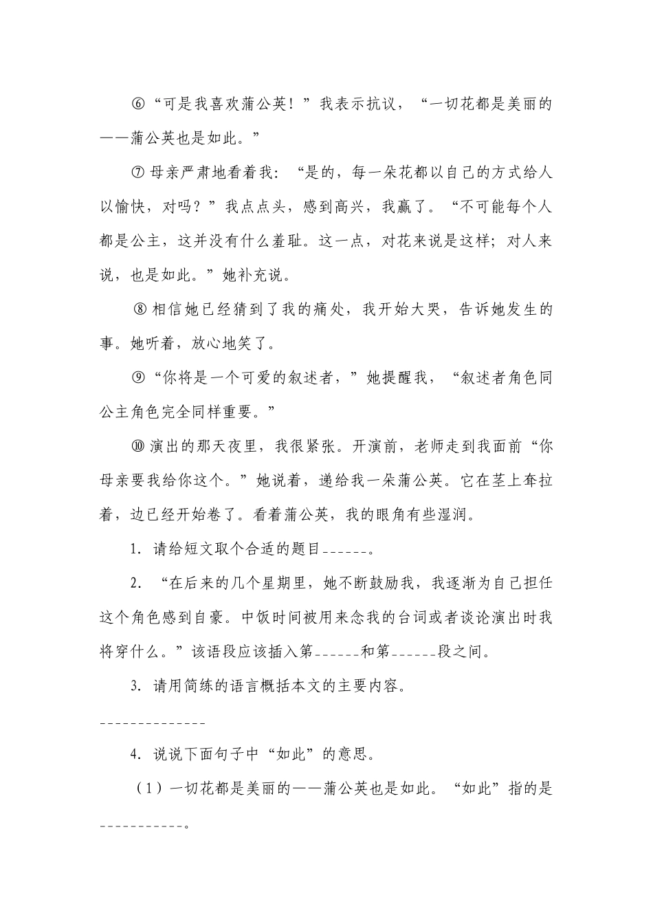 统编版小学语文五年级下册期末复习专项训练题02——课外阅读理解（一）（含答案+详细解析）.docx_第2页
