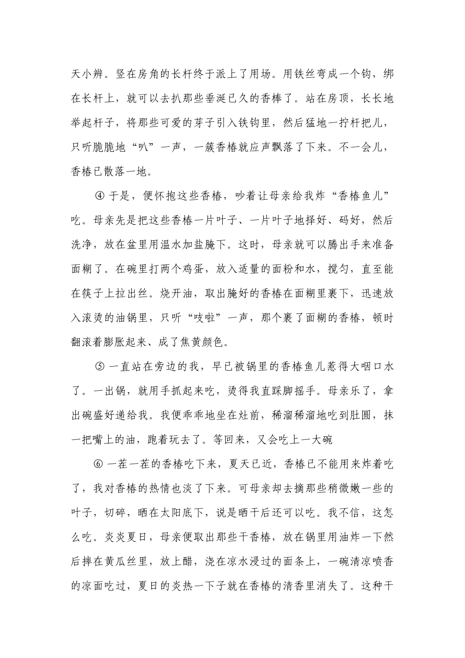 统编版小学语文五年级下册期末复习专项训练题03——课外阅读理解（二）（含答案+详细解析）.docx_第2页