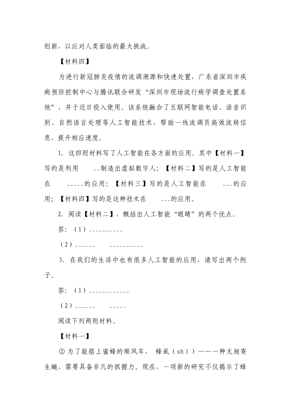 统编版小学语文五年级下册期末复习专项训练题06——非连续性文本阅读（含答案+详细解析）.docx_第2页
