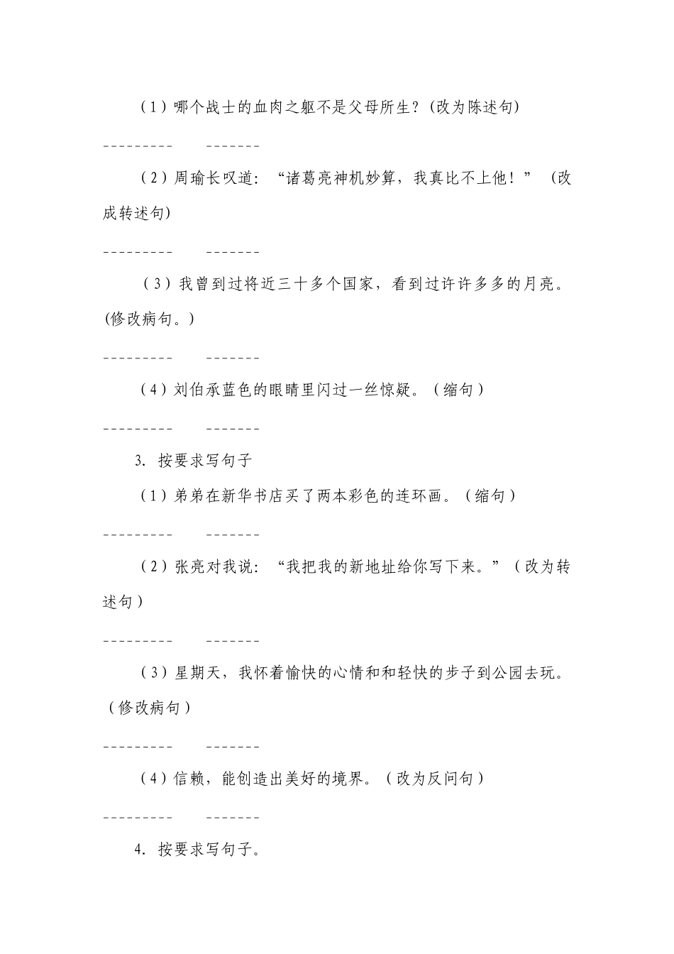 统编版小学语文五年级下册期末复习专项训练题13——句子训练（二）（含答案+详细解析）.docx_第2页