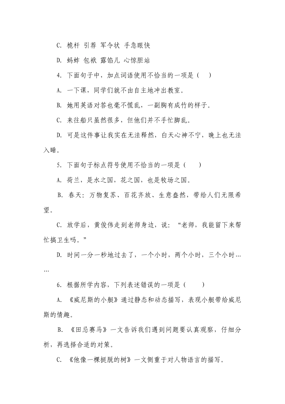 统编版小学语文五年级下册期末综合检测卷（二）（含答案+详细解析）.docx_第2页