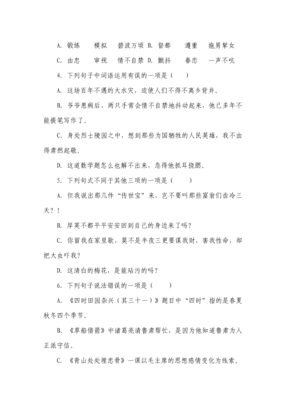 统编版小学语文五年级下册期中综合质量检测卷（一）（含答案+详细解析）.docx_第2页
