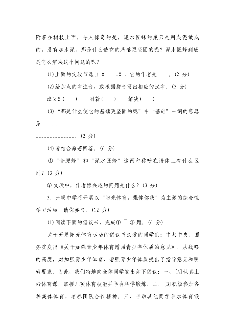 统编版语文八年级上册 第五单元综合素质评价（含解析）.docx_第2页