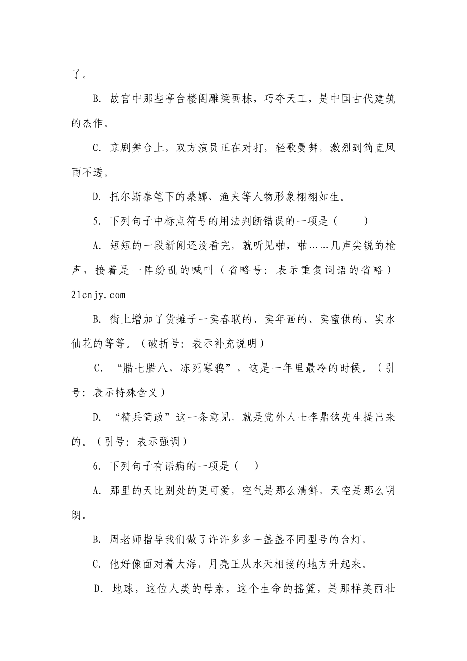 统编版语文六下小升初精选题检测卷（一）（含答案）.docx_第2页