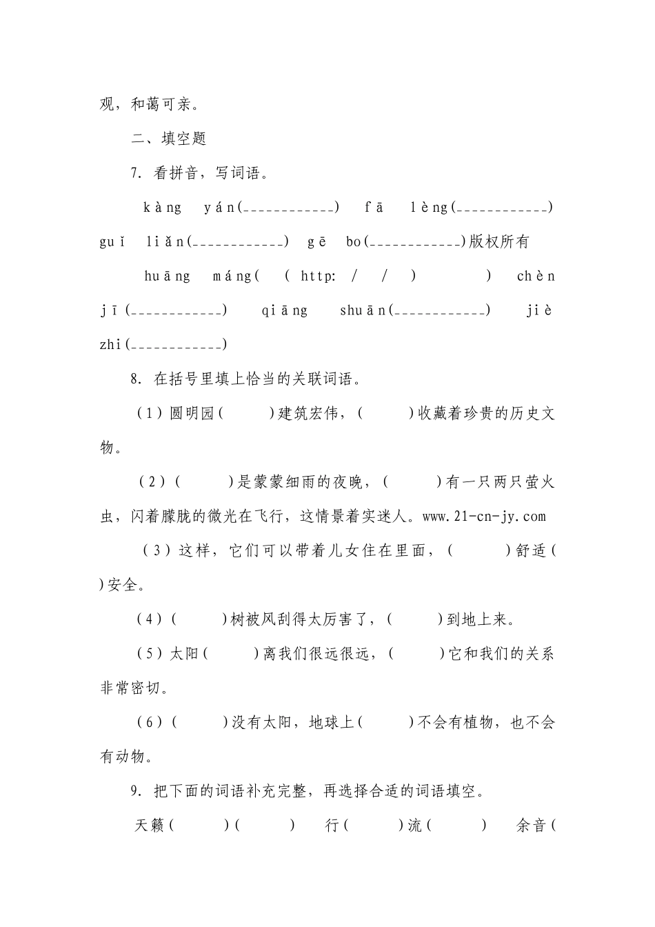 统编版语文六下小升初精选题检测卷（一）（含答案）.docx_第3页