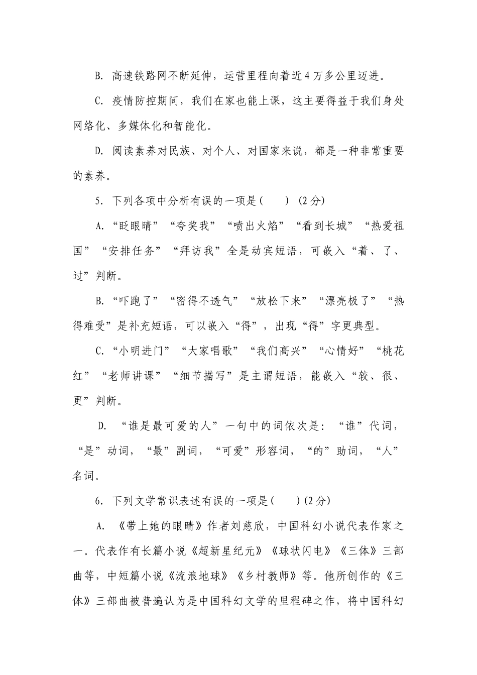 统编版语文七年级下册第六单元测试卷（含解析）.docx_第3页