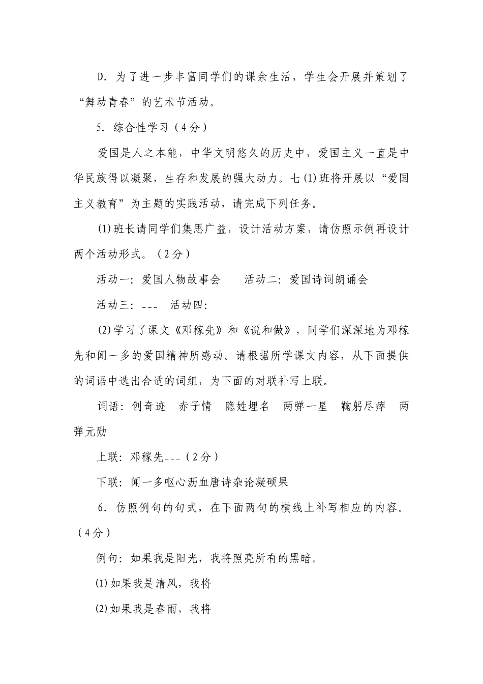 统编版语文七年级下册期末复习检测试卷 （含答案）.docx_第3页