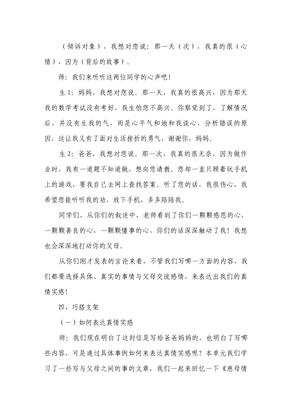 统编版语文五年级上册第六单元 习作我想对您说一等奖创新教案.docx_第3页