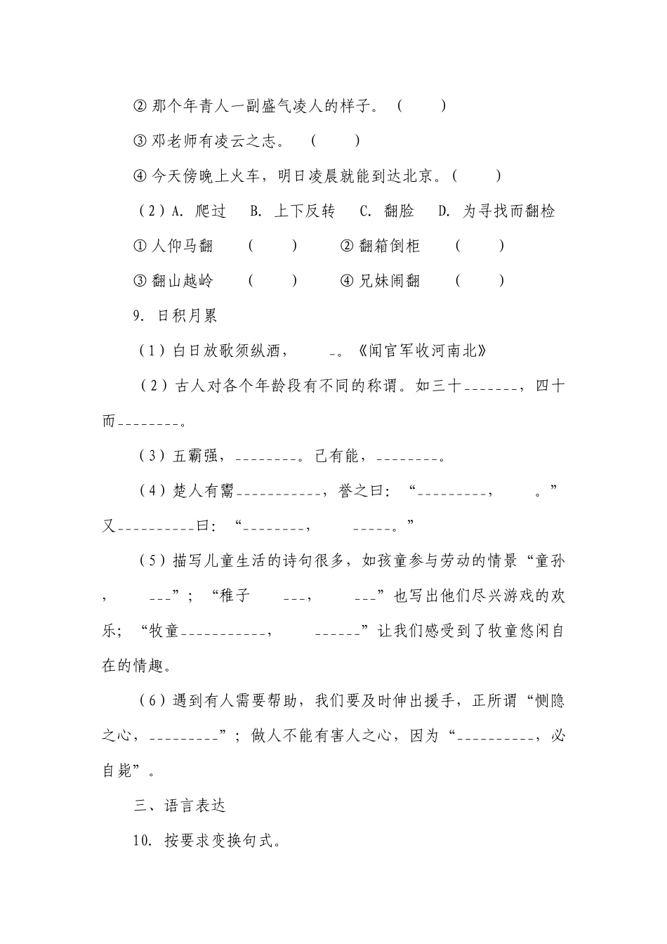 统编版语文五年级下册期末高频考点检测卷（一）-（含答案）.docx_第3页