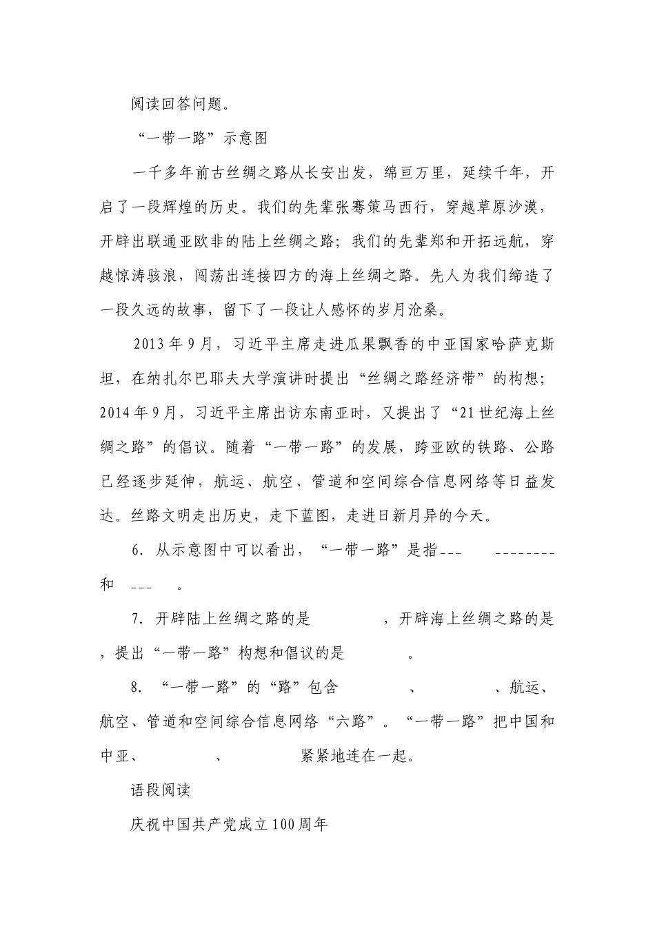 统编版语文小升初 情境类题目练习——非连续文本4（含答案）.docx_第2页