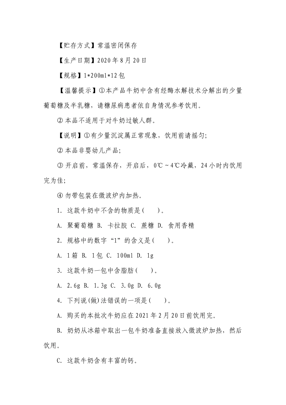 统编版语文小升初 情境类题目练习——综合实践题2（含答案）.docx_第2页