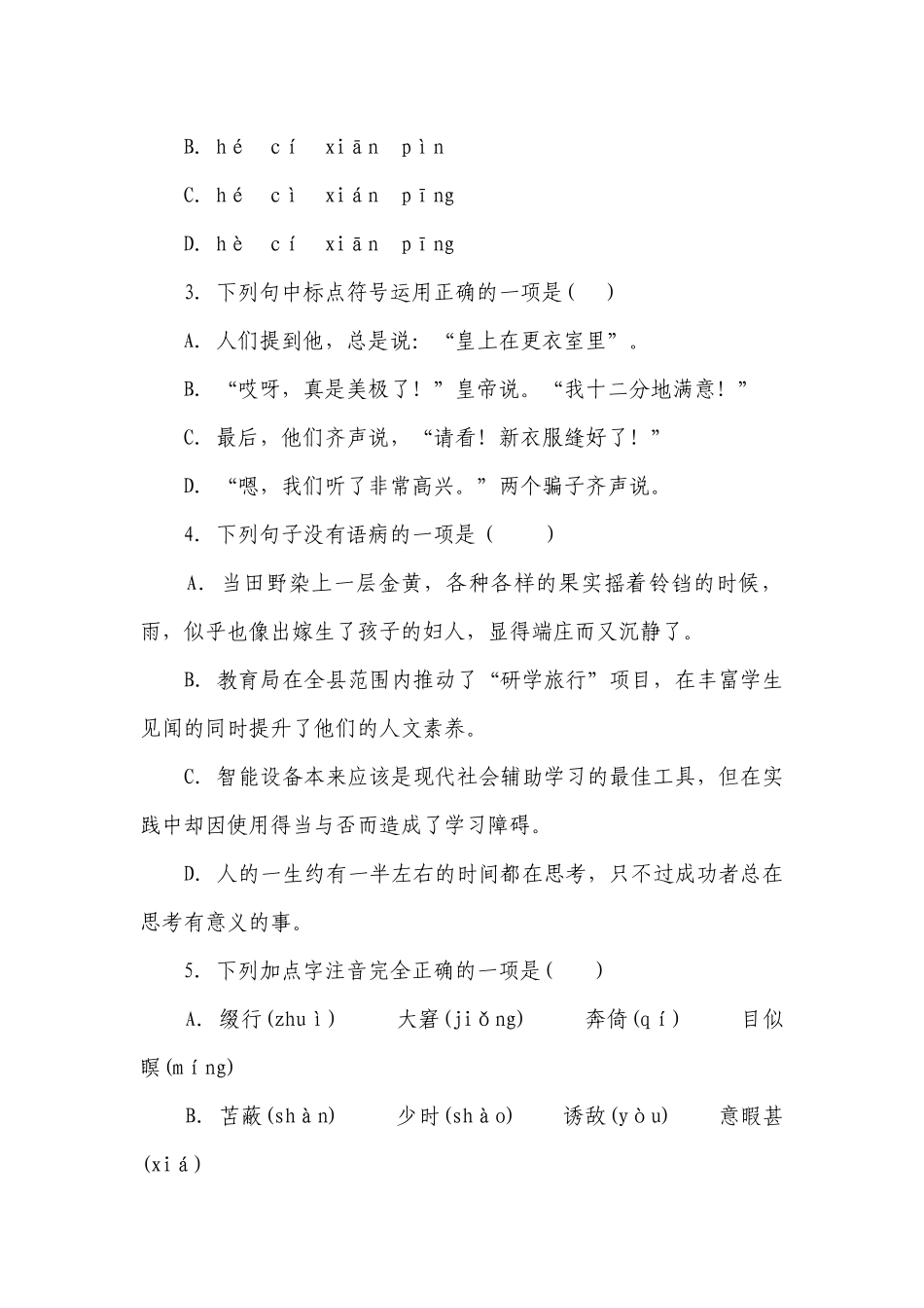选择题-期末专题训练七年级上册语文(含答案).docx_第2页