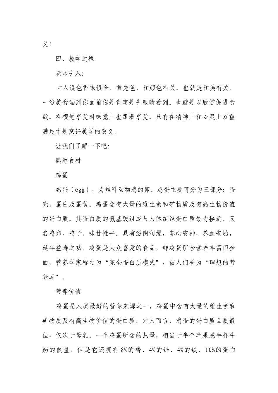 雪冬寻味 嫩滑可口的鸡蛋羹 一等奖创新教案-高中劳动技术.docx_第2页