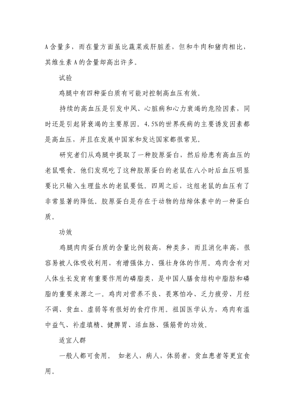 雪冬寻味 温中益气的辣子鸡丁 一等奖创新教案-高中劳动技术.docx_第3页