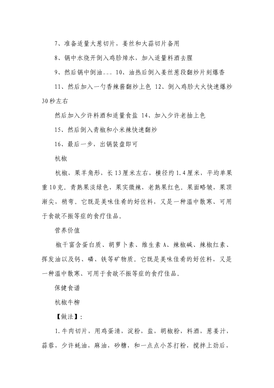 雪冬寻味 香辣脆爽的凉拌鸡胗 一等奖创新教案-高中劳动技术.docx_第3页