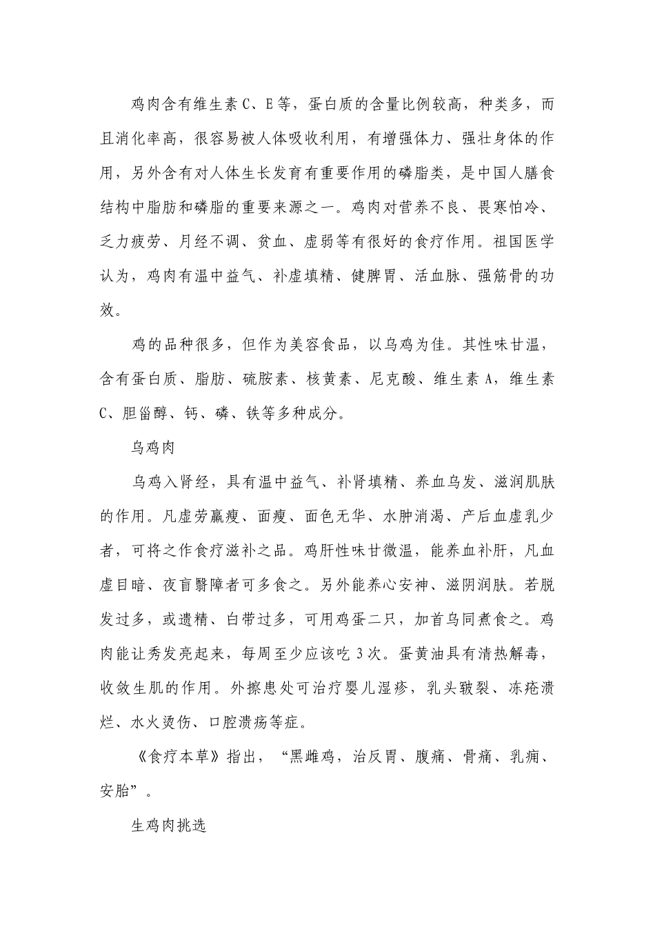 雪冬寻味 香嫩美味的黄焖鸡 一等奖创新教案-高中劳动技术.docx_第3页