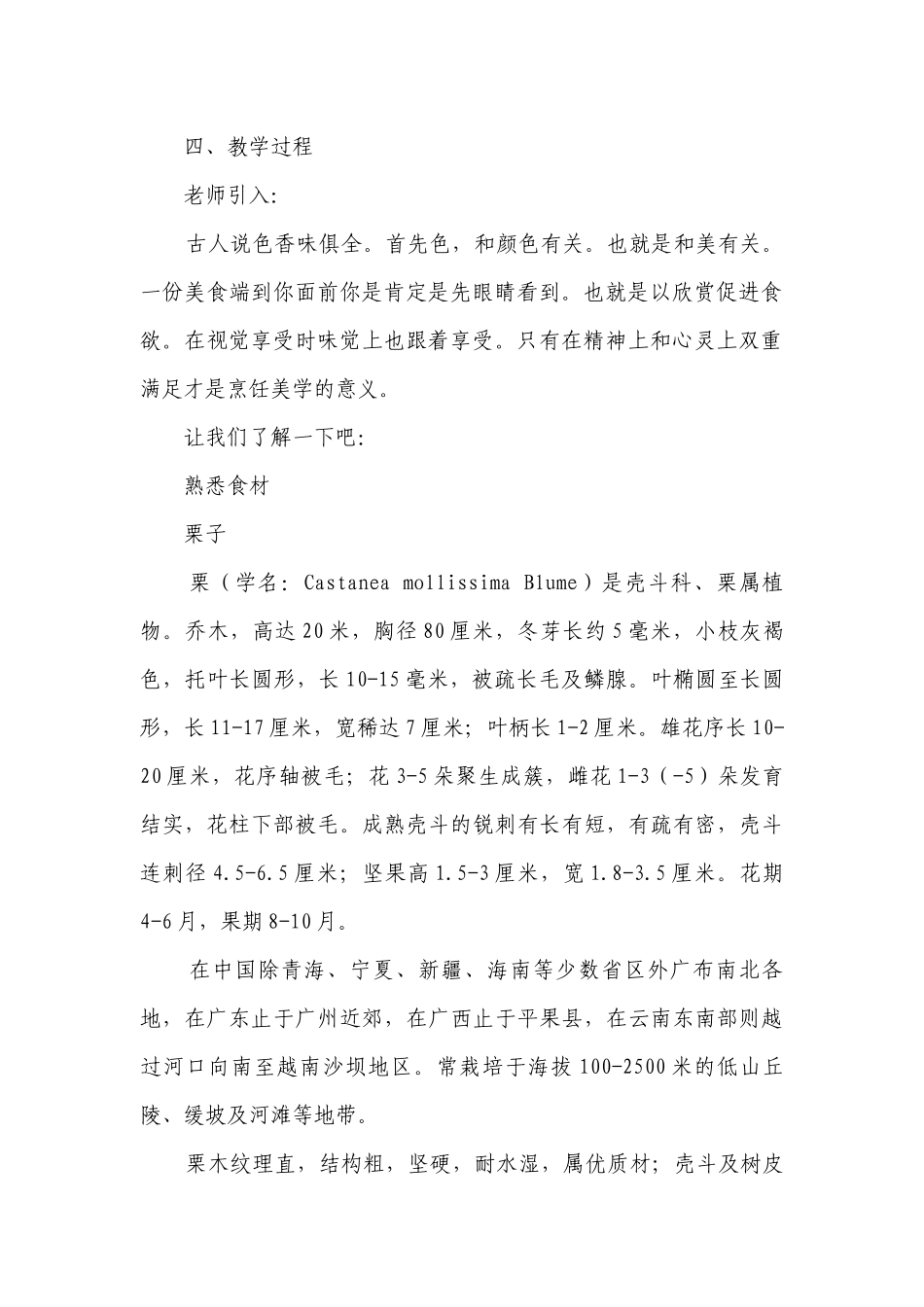 雪冬寻味 香香糯糯的栗子奶茶 一等奖创新教案-高中上学期劳动技术.docx_第2页