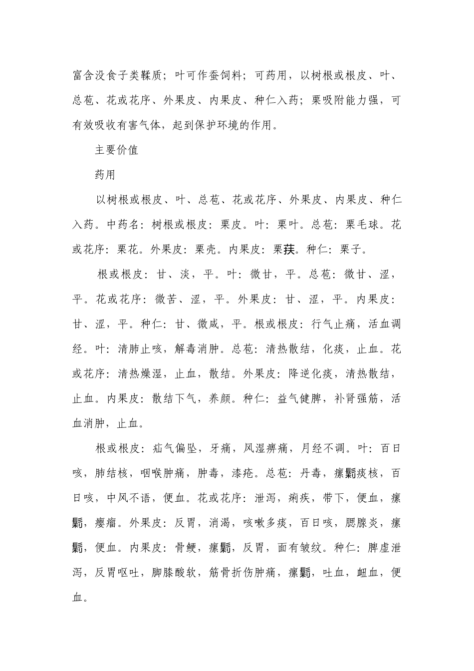 雪冬寻味 香香糯糯的栗子奶茶 一等奖创新教案-高中上学期劳动技术.docx_第3页