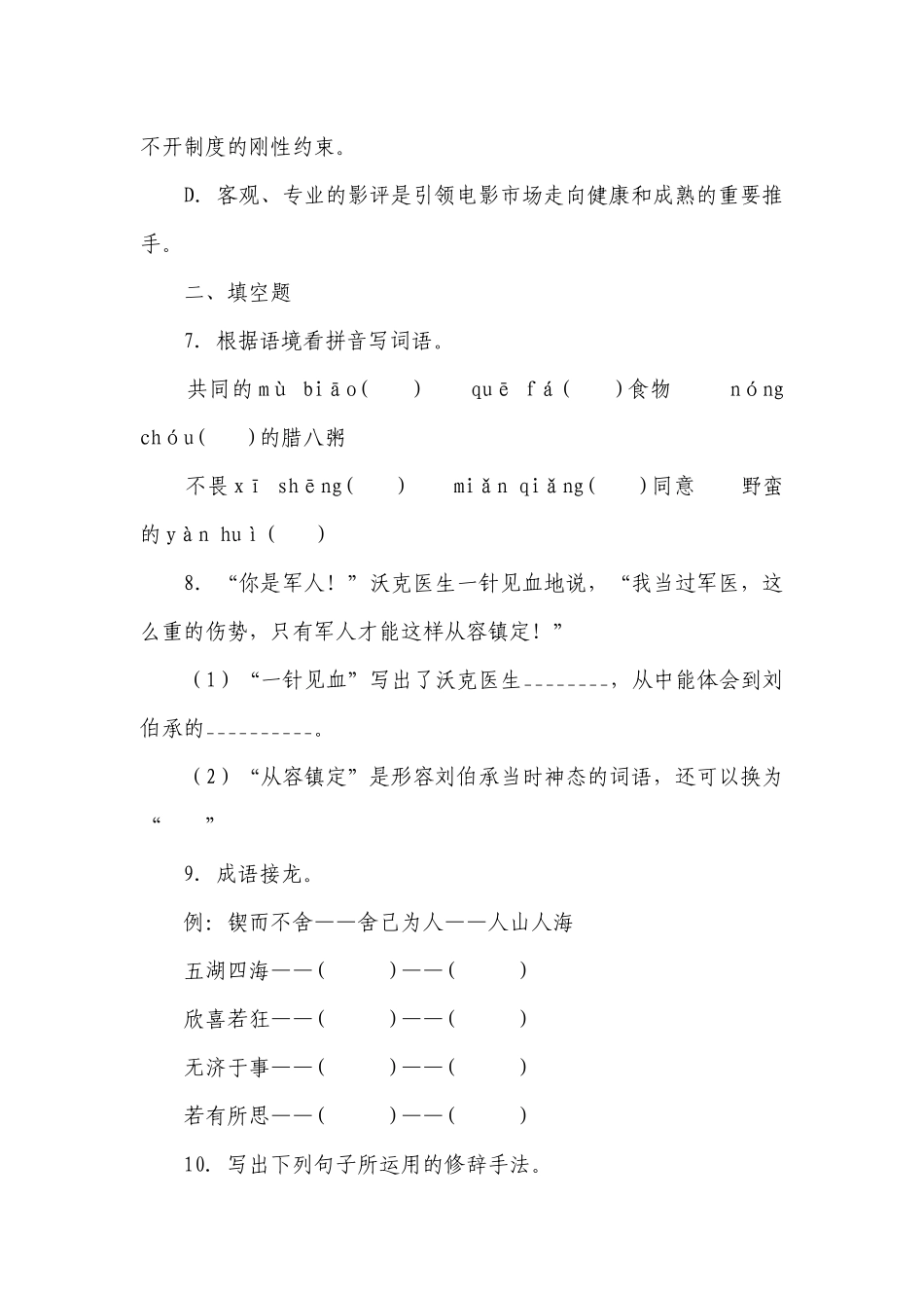 语文六年级下册小升初常考易错检测卷（二）（有解析）.docx_第3页