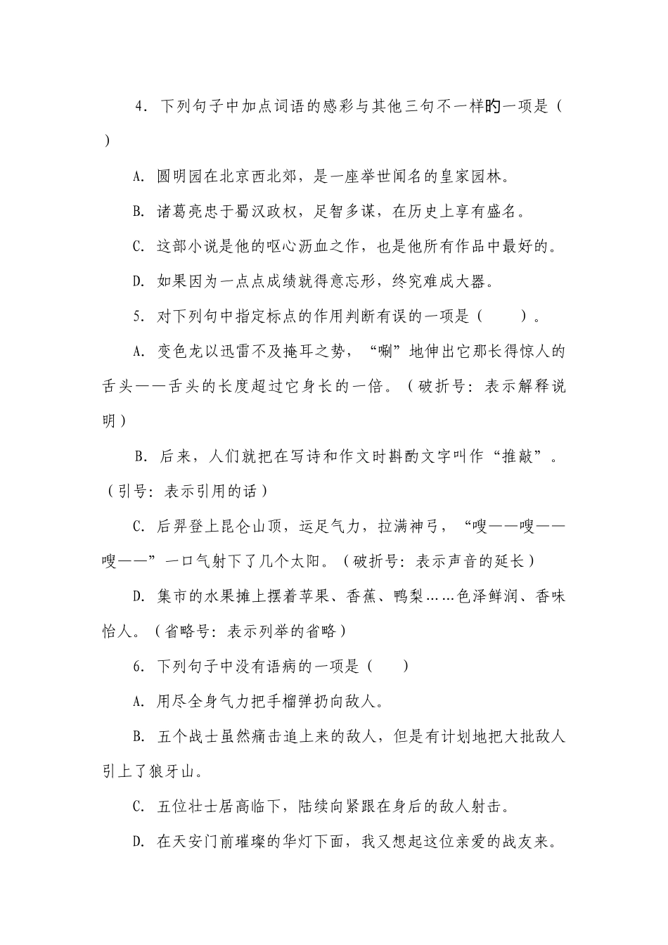 语文六年级下册小升初常考易错检测卷（二）（有解析）_1.docx_第2页