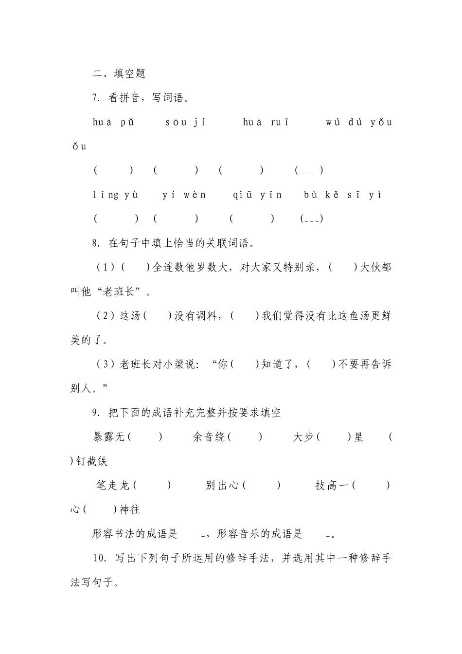 语文六年级下册小升初常考易错检测卷（二）（有解析）_1.docx_第3页