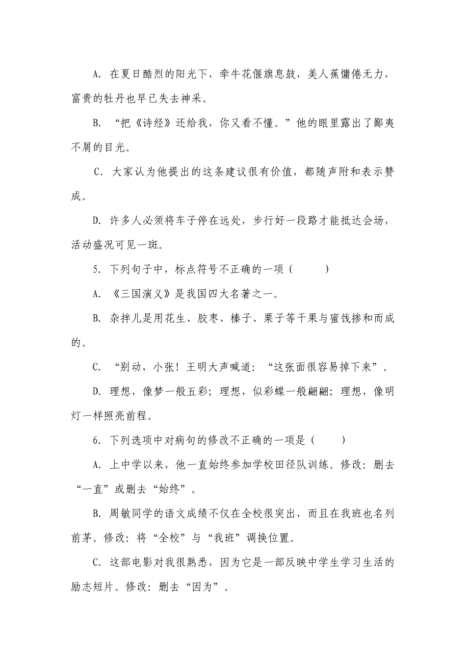 语文六年级下册小升初常考易错检测卷（三）（有解析）.docx_第2页