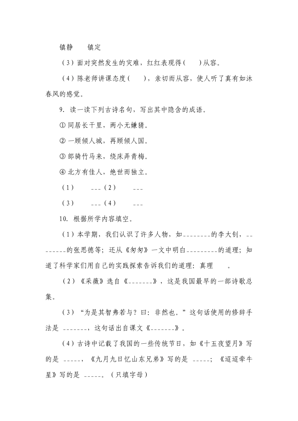 语文六年级下册小升初常考易错检测卷（三）（有解析）_1.docx_第3页