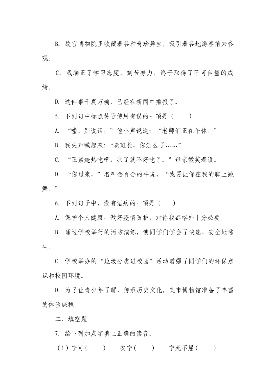 语文六年级下册小升初考前冲刺卷（三）（有解析）.docx_第2页