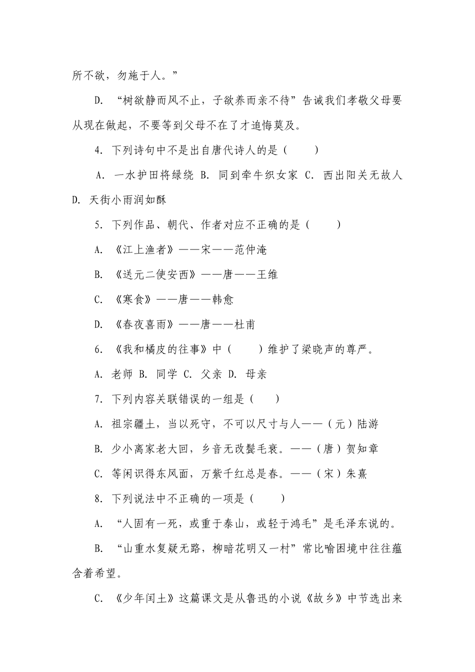 语文六年级下册小升初课文相关精选题（有解析）.docx_第2页