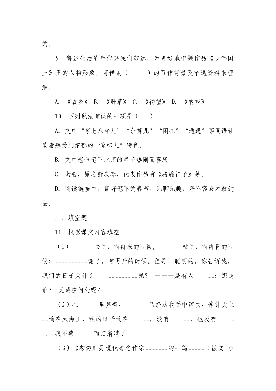 语文六年级下册小升初课文相关精选题（有解析）.docx_第3页