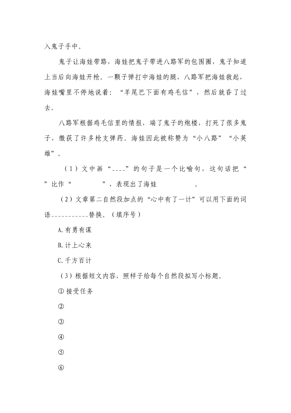 语文四年级下册 期末现代文阅读检测卷（一）（含解析）.docx_第2页