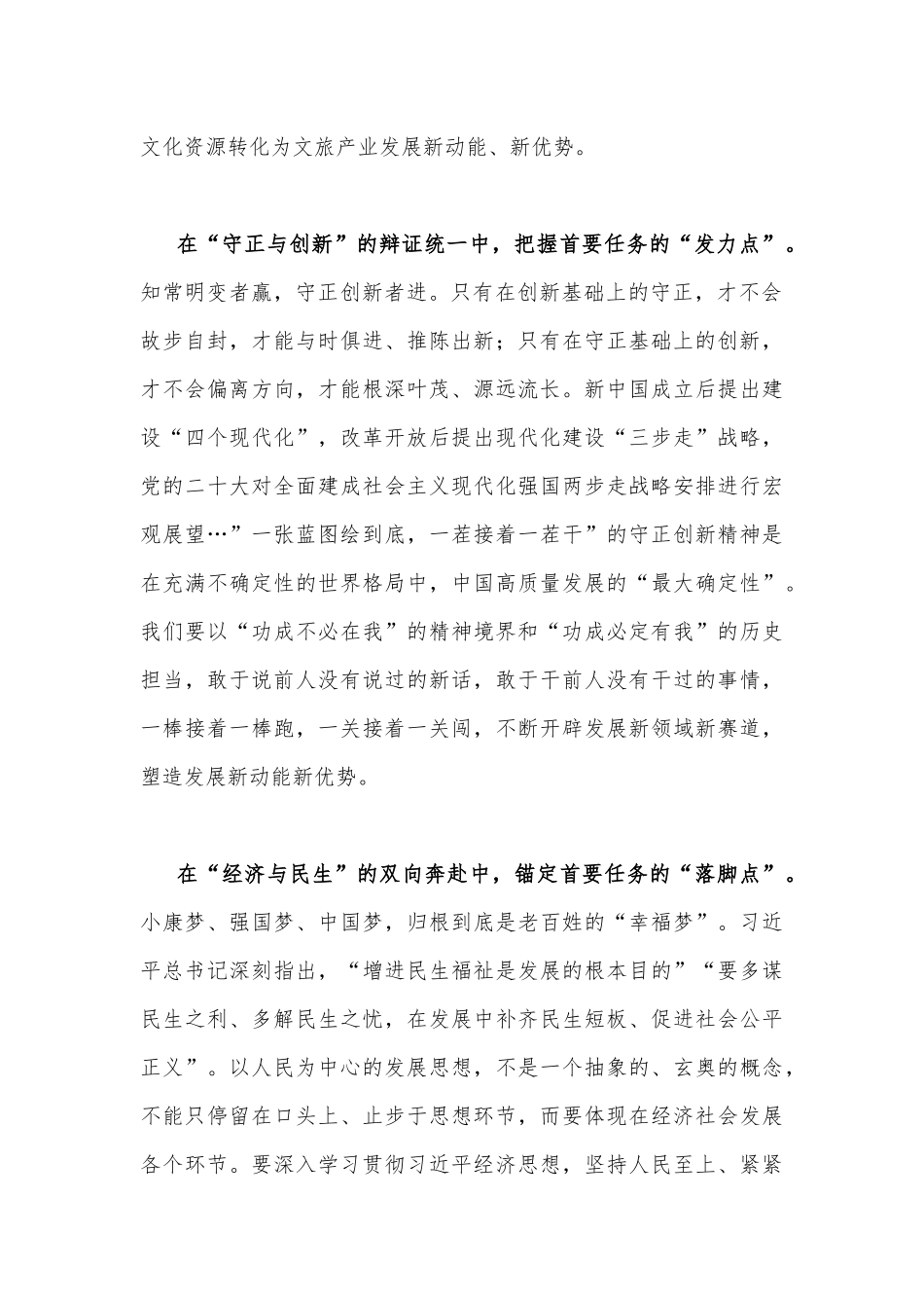 2023年在江苏考察讲话精神学习心得体会与学习在江苏考察时的重要讲话心得体会研讨发言稿（二份）供借鉴.docx_第2页