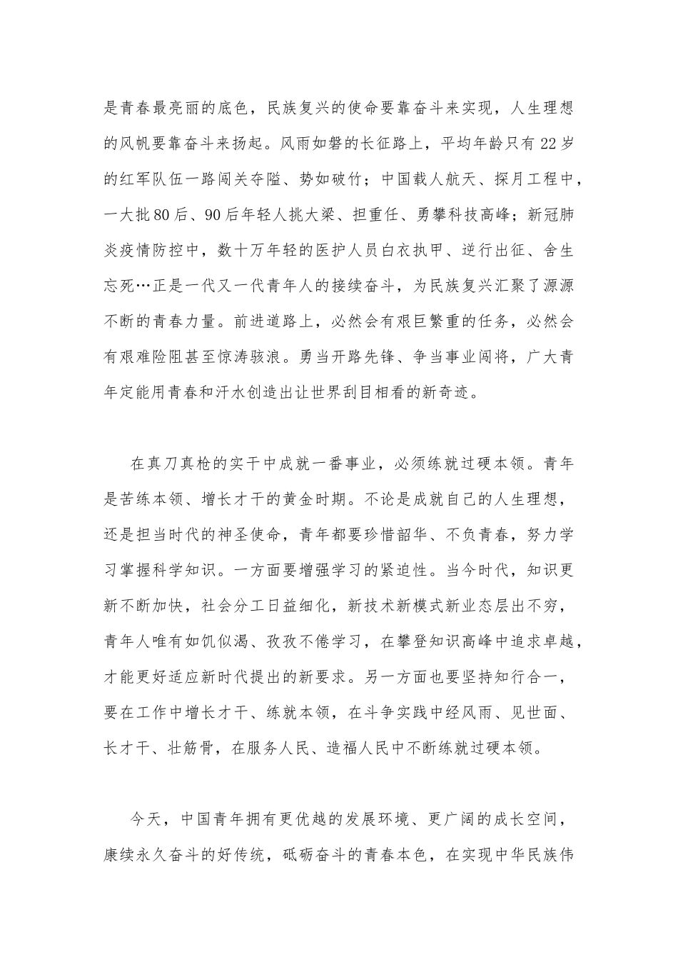 2023年年轻干部学习在江苏考察时重要讲话心得体会与学习在江苏考察时的重要讲话心得体会研讨发言稿（2份）供借鉴.docx_第3页