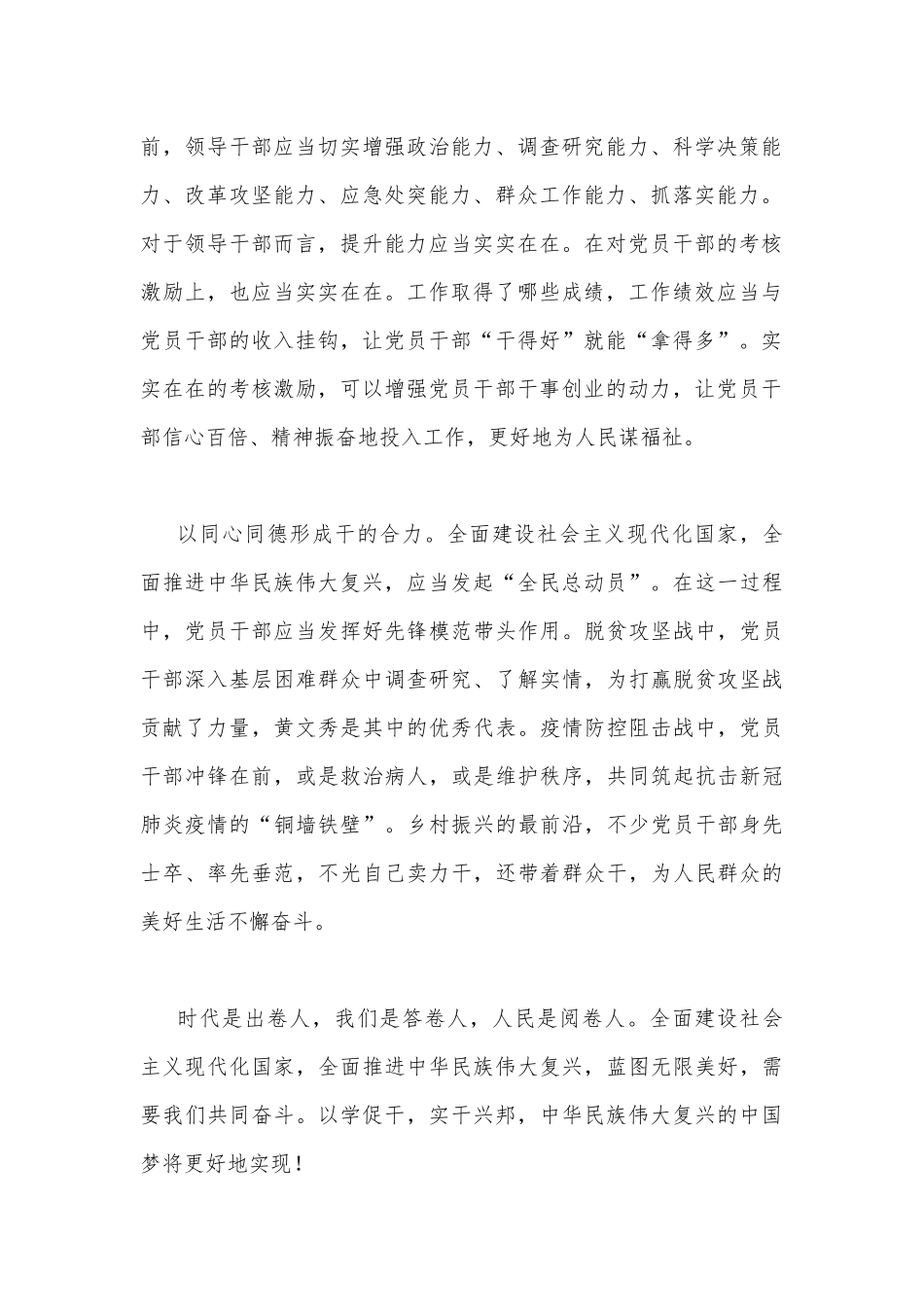 2023年全面学习在江苏考察时的重要讲话心得体会研讨发言稿二篇文.docx_第2页