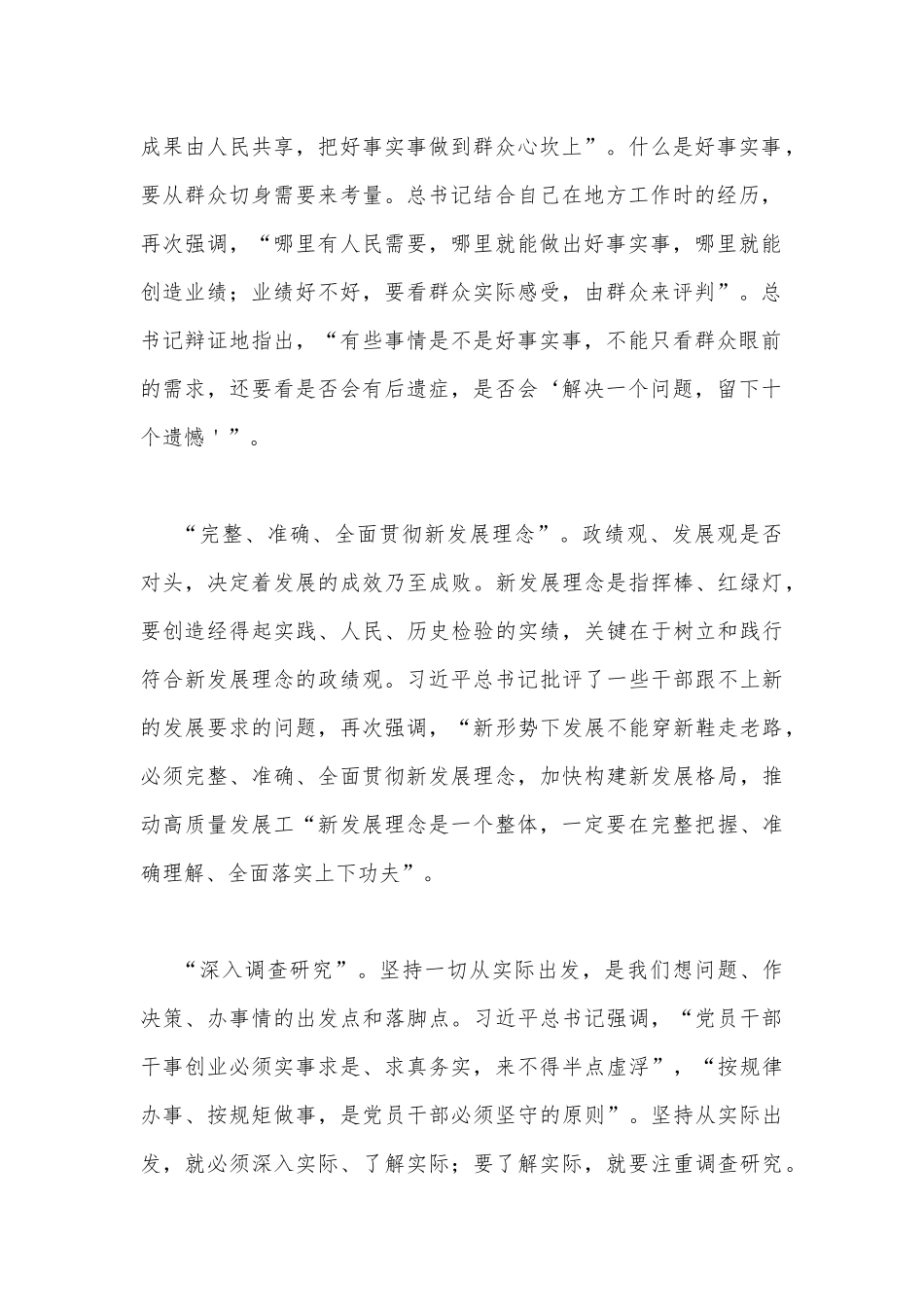 2023年学习在江苏考察时重要讲话精神心得体会研讨发言材料与在江苏考察讲话精神学习心得体会（两篇文）.docx_第2页