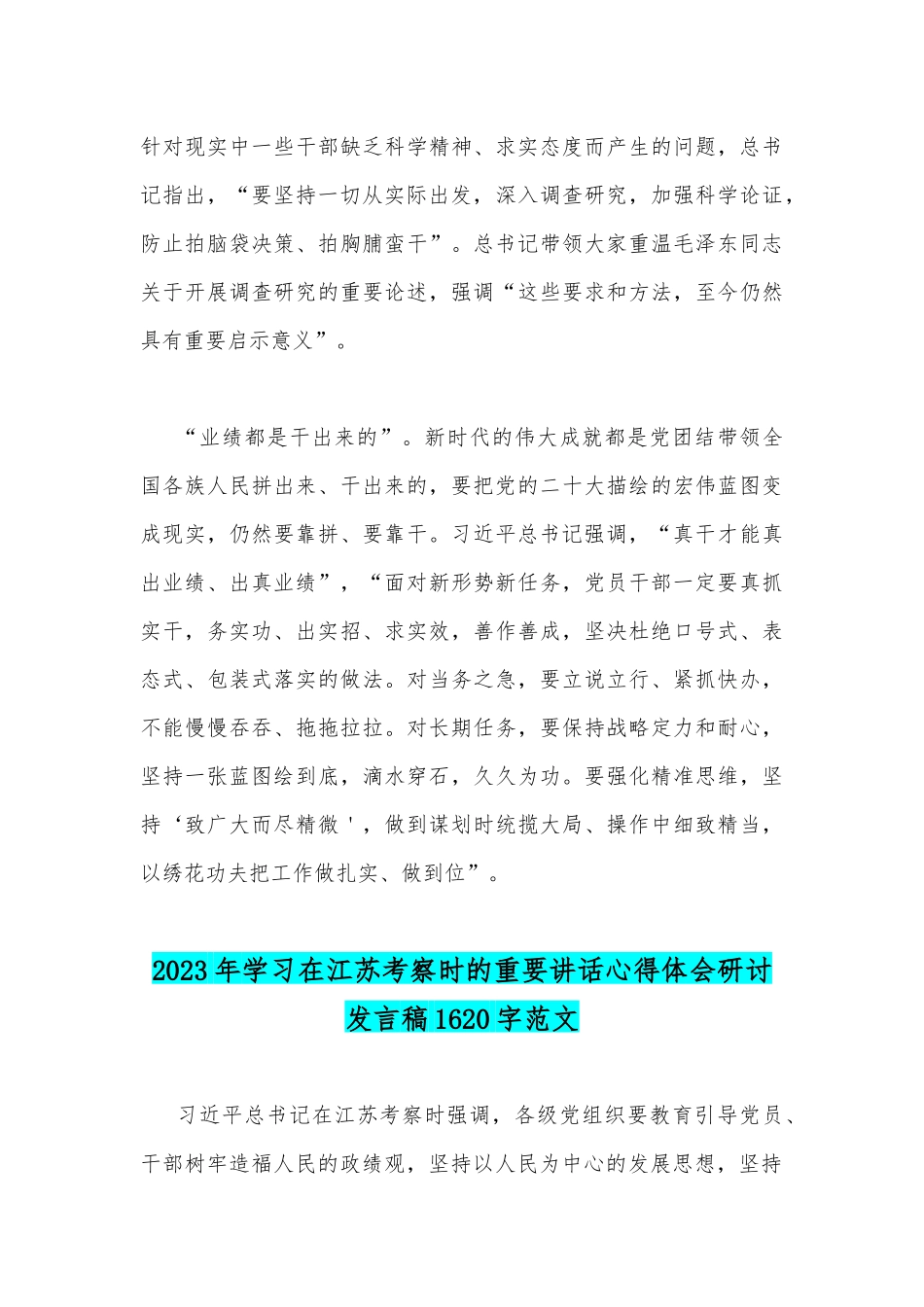 2023年学习在江苏考察时的重要讲话心得体会研讨发言稿｛4篇｝供参考（在以学促干上取得实实在在的成效).docx_第3页