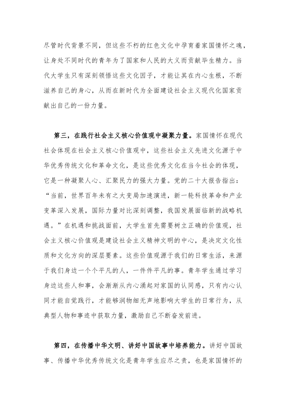 2023年坚定文化自信建设文化强国专题研讨发言材料【两篇文】.docx_第3页