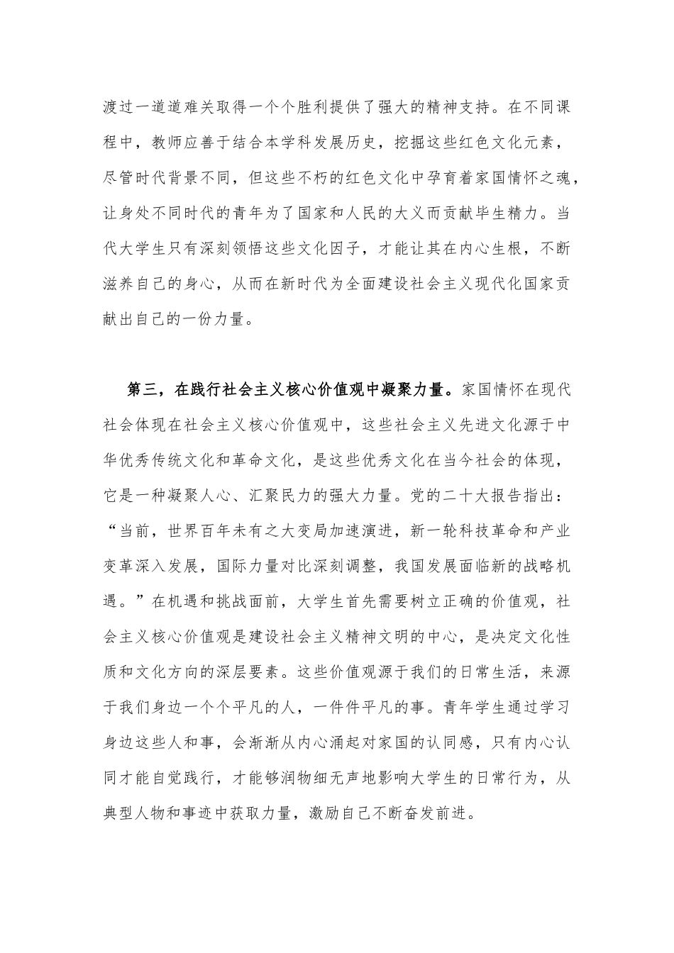 2023年坚定文化自信建设文化强国专题研讨发言材料(四篇)汇编供参考.docx_第3页